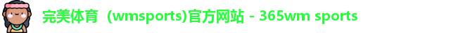 完美体育